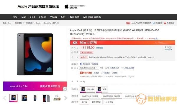 iPad（第9代）至高优惠600元 京东618 3C数码品类日买Apple产品更优惠