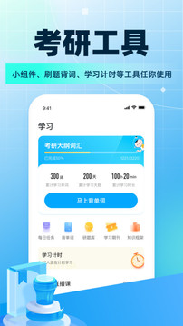 考研帮app下载安装图0