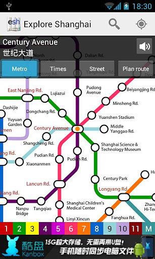 上海地铁地图安卓下载图0
