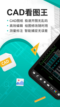 CAD看图王最新版app下载图0