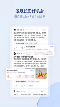 雪球股票app下载手机版图0