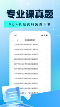 考研帮app下载安装图1