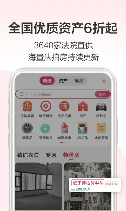 阿里拍卖最新版官网版图1