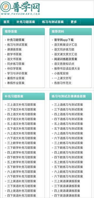 普学网手机版下载图0