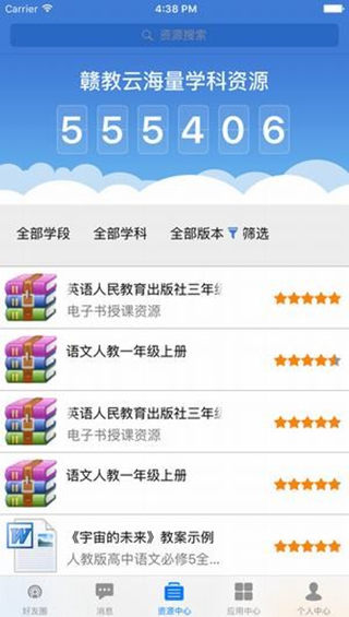 赣教云app下载官方版图2