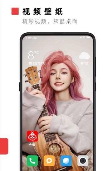 火萤动态壁纸app官方版下载图0