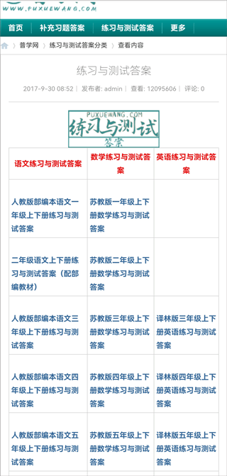 普学网手机版下载图2