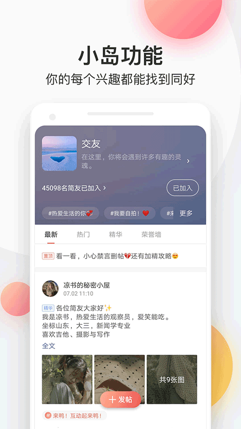 简书手机版下载图0