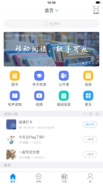 超星移动图书馆官网版图2