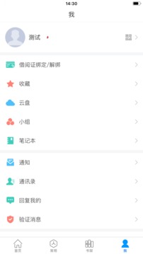 超星移动图书馆官网版图1