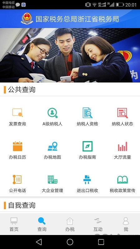 浙江电子税务局app下载图1