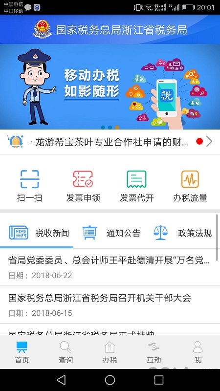 浙江电子税务局app下载图2