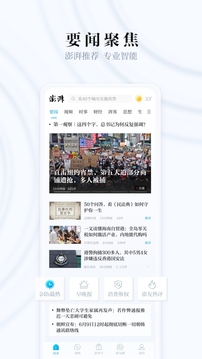 澎湃新闻app下载图1