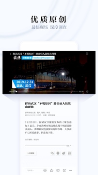 澎湃新闻app下载图0