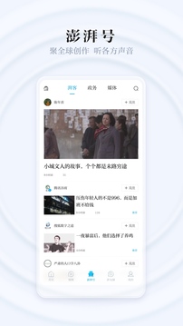 澎湃新闻app下载图2