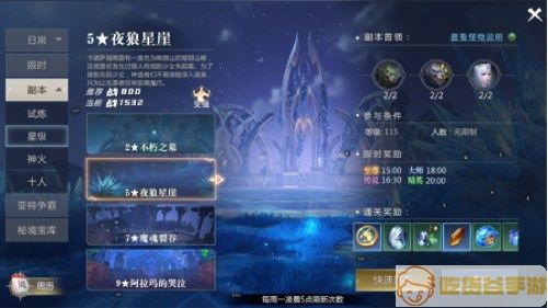 三大BOSS一击必中 《魔域手游2》五星副本攻略