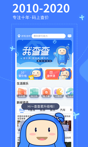 我查查最新版app下载图2