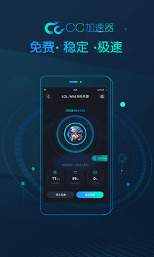 cc加速器下载安装图0