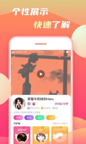 初甜语音最新版app下载图1