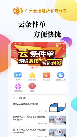 广金期货app图0