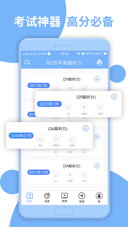 日语三级听力app下载图1