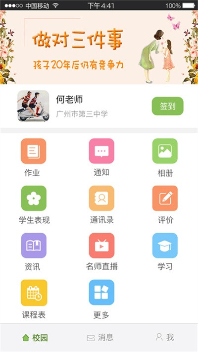 广东校讯通app下载安装图2