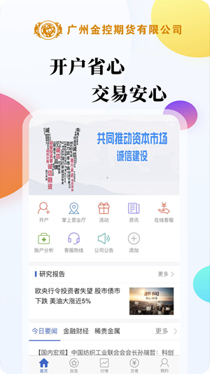 广金期货app图1