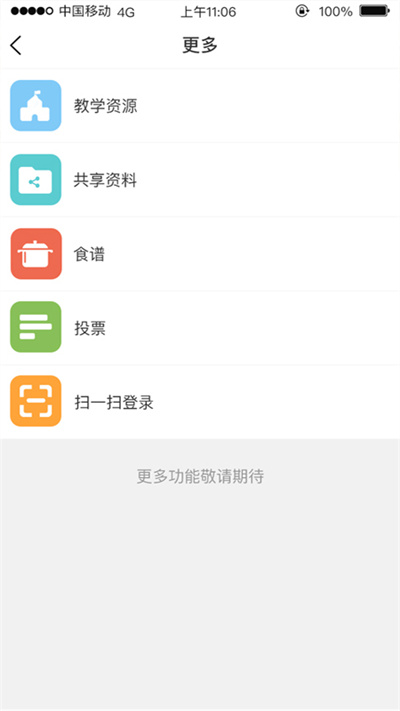 广东校讯通app下载安装图0