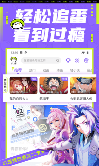 叭哒漫画下载安装图1