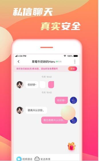 初甜语音最新版app下载图2