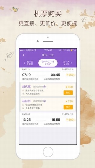 西部航空最新版app图0