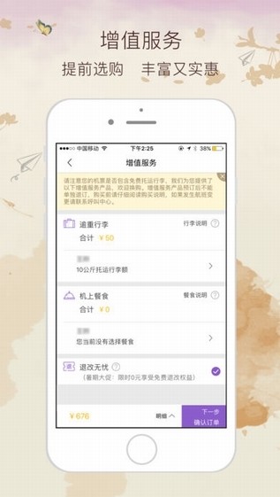 西部航空最新版app图1