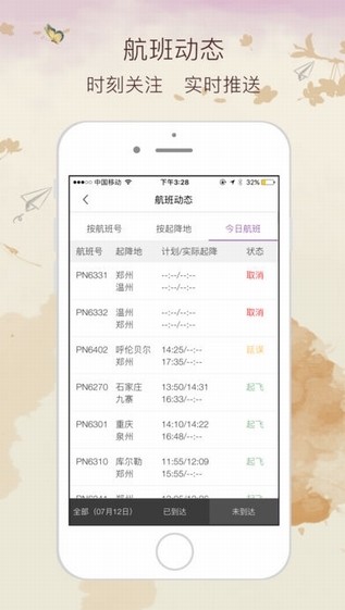 西部航空最新版app图2