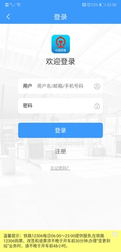 铁路12306网上订票app下载图0