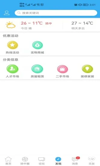 扬中热线app下载图2