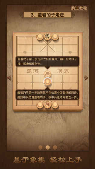 天天象棋手游官网版安装正版下载图0