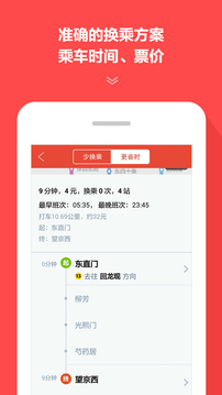 地铁通app最新版下载安装图2