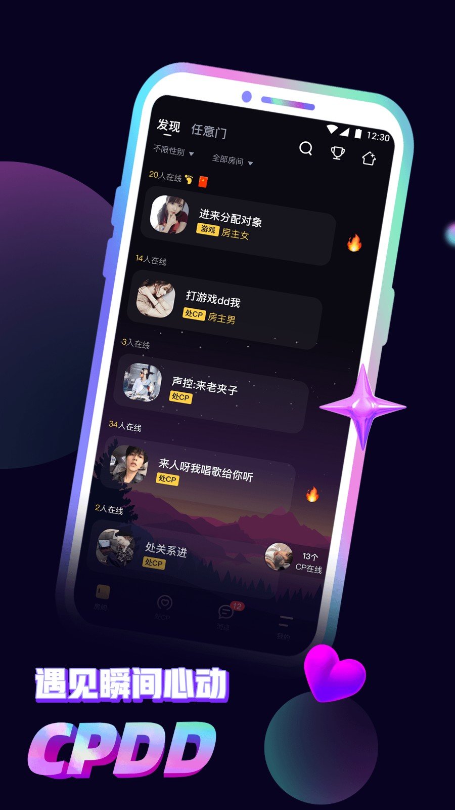 音对语聊最新版图1