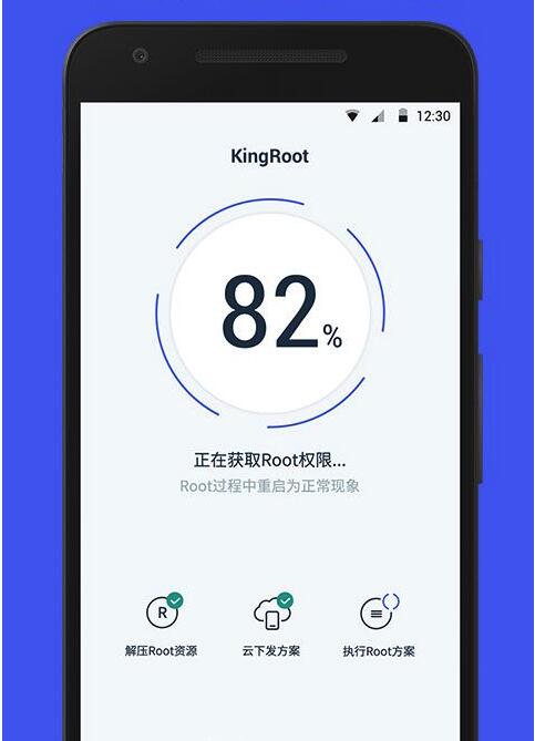 kingroot安卓app下载图1