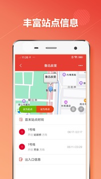 绍兴地铁app下载官网版图1