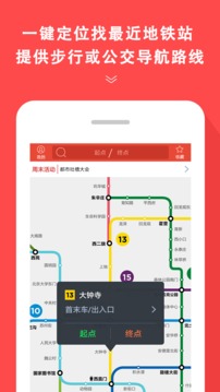 地铁通app最新版下载安装图1