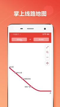 绍兴地铁app下载官网版图0