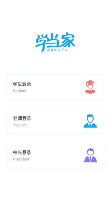 学当家云校最新版图2