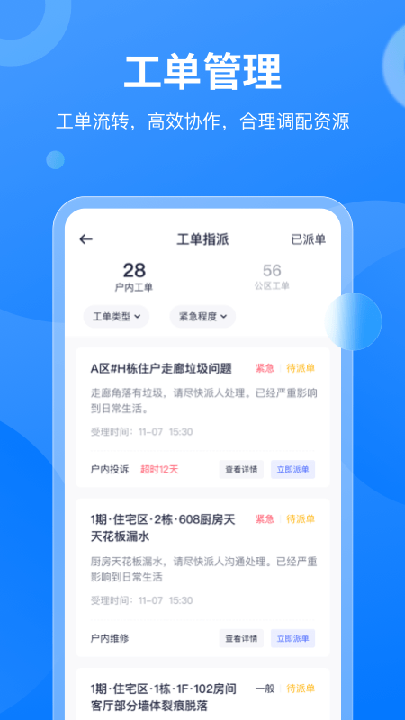 明源云物管最新版图1