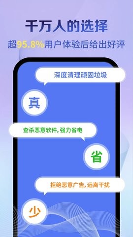 立马加速大师清理安卓版图2