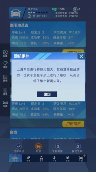 新能源汽车帝国游戏图1