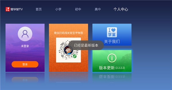 爱学堂TV下载图1