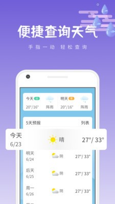 清和天气手机版图0