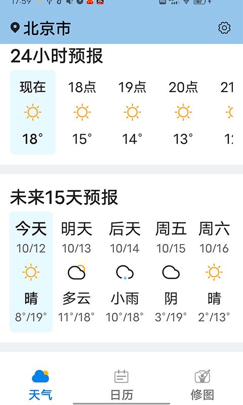 知道每日好天气下载图2