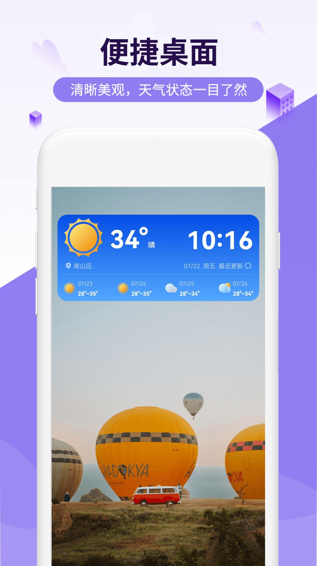 四季好天气app下载图1